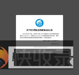 福州人事人才网