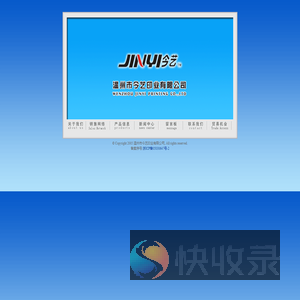 温州市今艺印业有限公司
