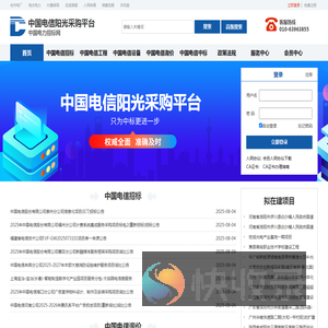 中国电信阳光采购网