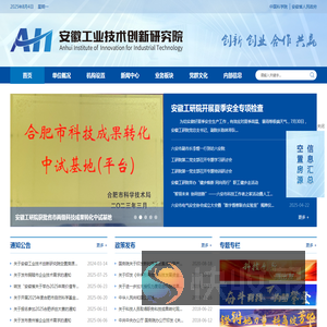 安徽工业技术创新研究院