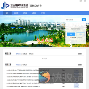 定远县城乡发展投资集团有限公司