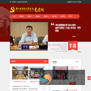 党建网