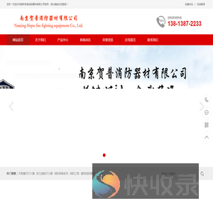 南京贺普消防器材有限公司