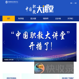 - 职教大讲堂