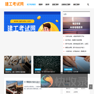 建工考试网