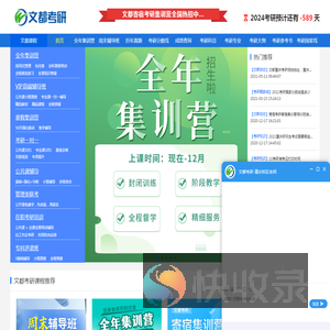 文都教育