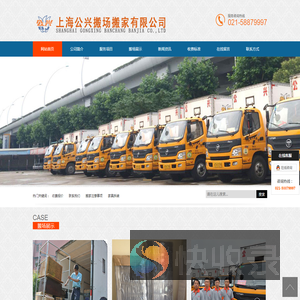 上海公兴搬家公司