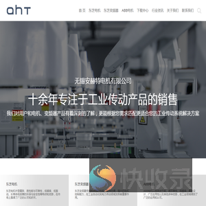 无锡安赫特电机有限公司