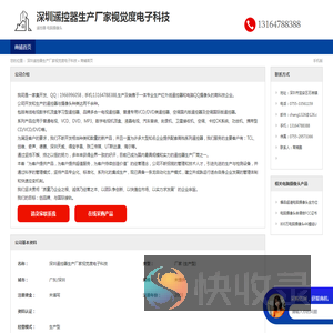 深圳遥控器生产厂家视觉度电子科技