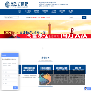 恩次方商管―商业地产“策划招商运营”全程代理机构领导者