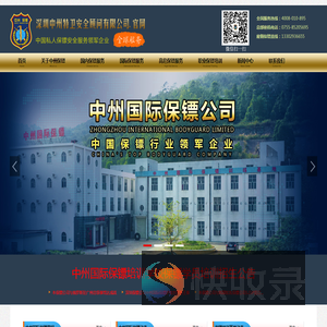 长春保镖公司