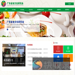 广东省食文化研究会,食品企业,餐饮企业文化活动