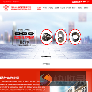 瓦房店中盛轴承有限公司