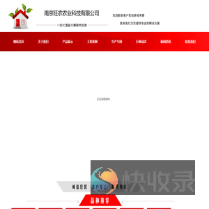 南京旺农农业科技有限公司