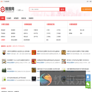长春分类信息网