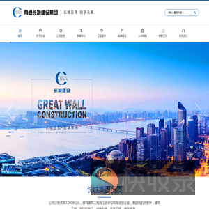 南通长城建设集团有限公司