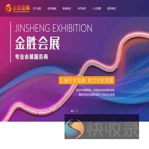 重庆市金胜会展有限公司