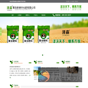 青岛新德丰化肥有限公司