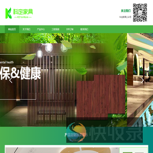 科定家具