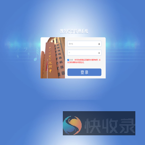 教务综合管理系统