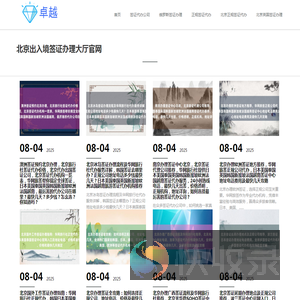 【华网签证代办】北京出国签证代办