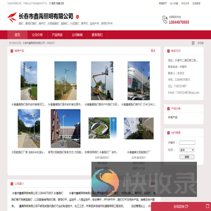 长春太阳能路灯高杆灯