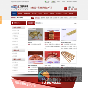 高端模具用铜,模具紫铜,钨铜,打孔机铜管,铬锆铜,骨位电极,竹菱铜业,广东大竹菱新材料科技有限公司官网