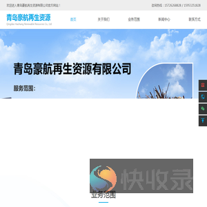 青岛废旧金属回收公司
