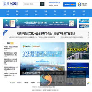 中国公路网