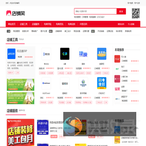 店铺网