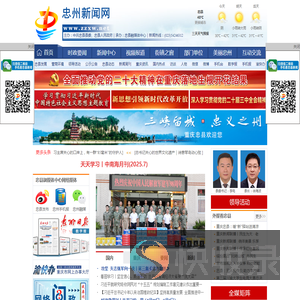 忠州新闻网