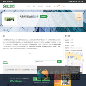 大连美罗药业有限公司招聘信息