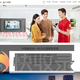 十分到家