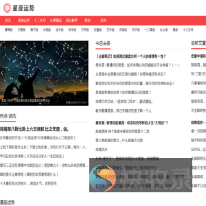 星座运势网