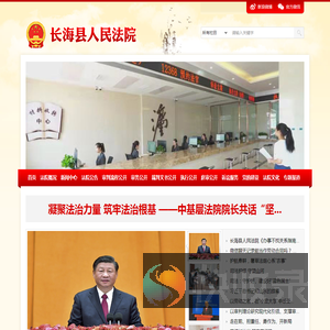 辽宁省长海县人民法院