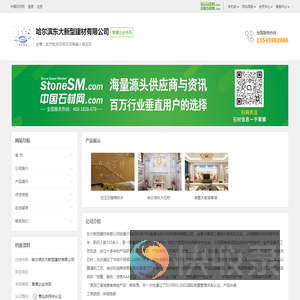 哈尔滨东大新型建材有限公司