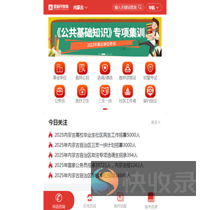 2025年内蒙古公务员考试,事业单位/教师招聘考试培训