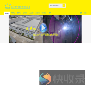 威特仕焊接（深圳）有限公司