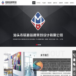汕头市铭新品牌策划设计有限公司,www.gdstmx.com