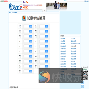 长度换算