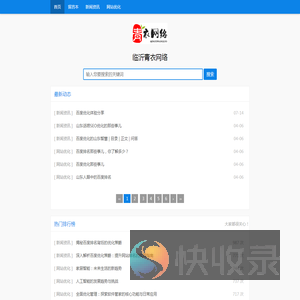 临沂青衣网络建设公司