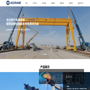 河南国立米科斯科技有限公司(Aicrane)