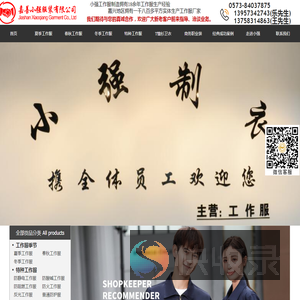 平湖工作服