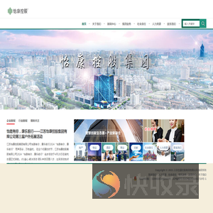 江苏怡康控股集团有限公司