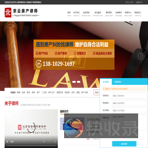 北京京云家庭房产律师网