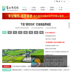 蜀山新闻网