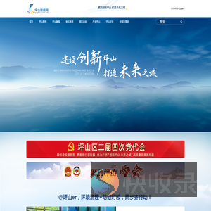 坪山新闻网