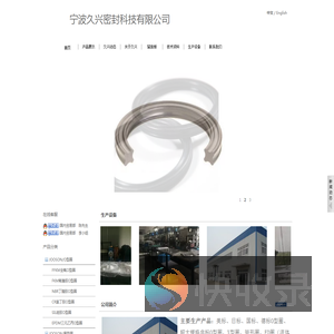 宁波久兴密封科技有限公司