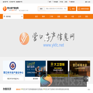 营口房产信息网