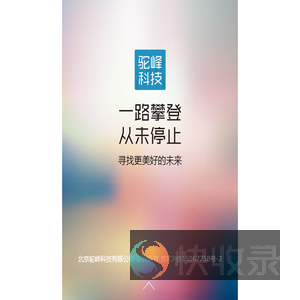 驼峰科技